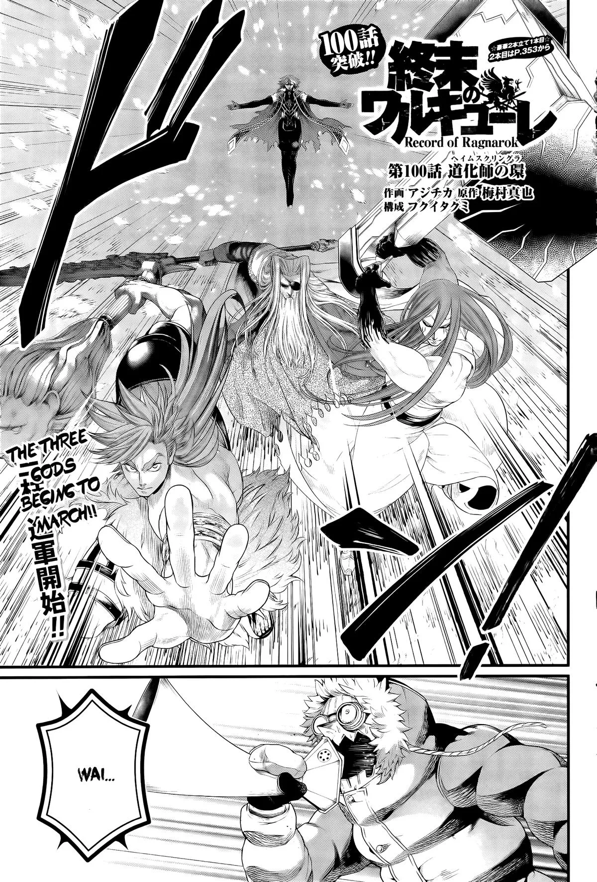 Record of Ragnarok Chapter 100 Page